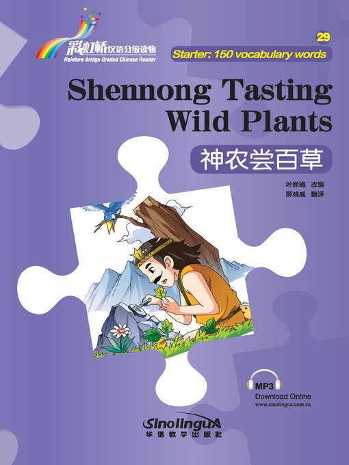 Cover image for 神农尝百草